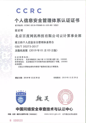 首批個人信息安全管理體系認證名單公布，網絡與信息安全軟件開發迎來新標桿