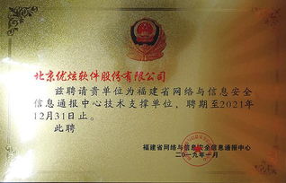 優炫軟件受聘為福建省網絡與信息安全信息通報中心技術支撐單位，助力網絡與信息安全軟件開發