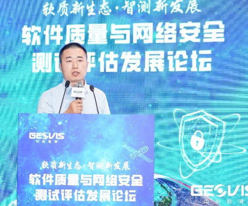 軟件質量與網絡安全測試評估發展論壇在無錫圓滿落幕，共筑數字安全新防線